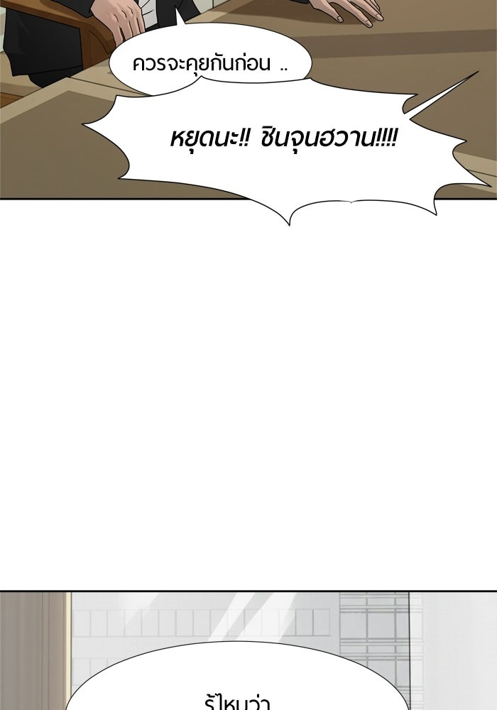 รักคนละชั้น - หน้า 72
