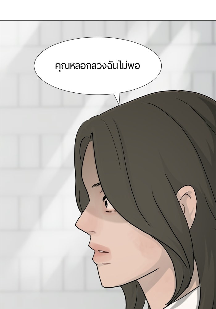 รักคนละชั้น - หน้า 74