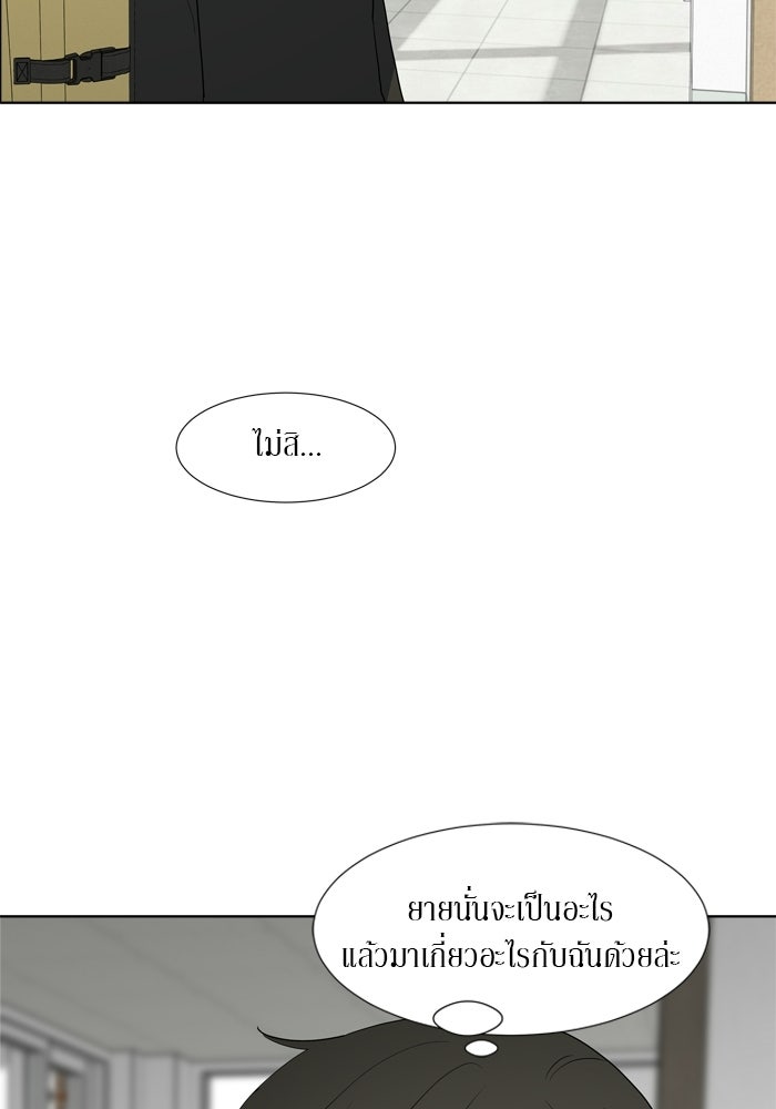รักคนละชั้น - หน้า 84