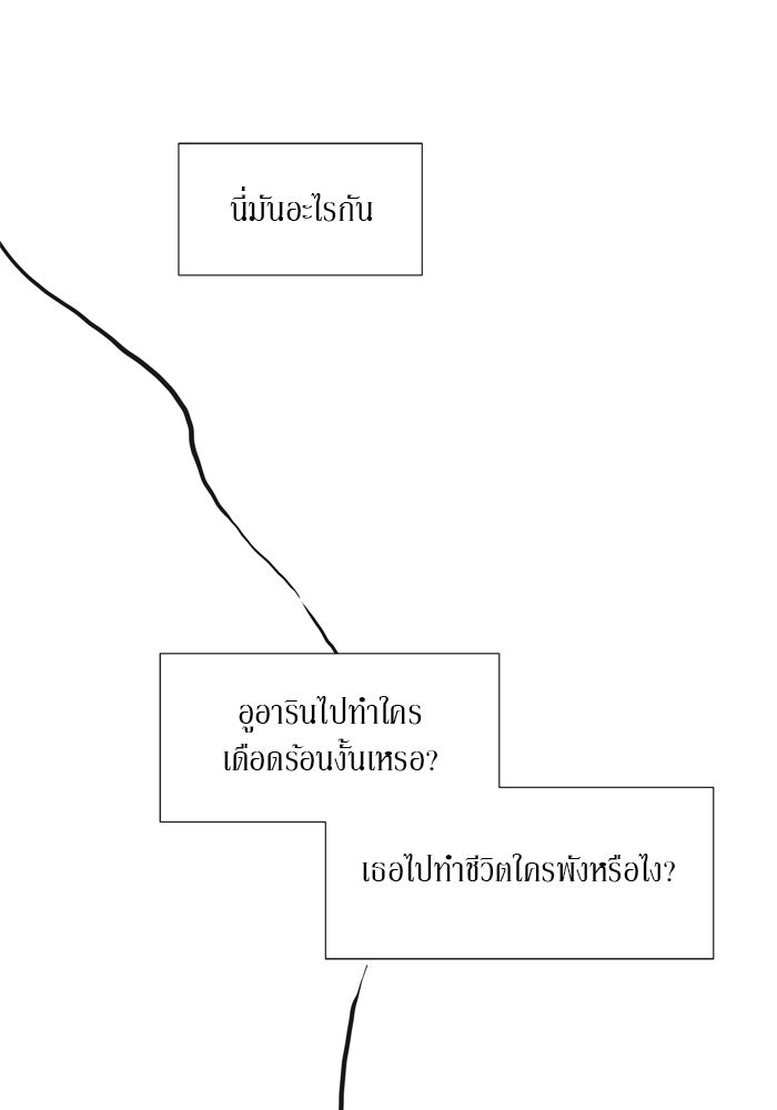 รักคนละชั้น - หน้า 94