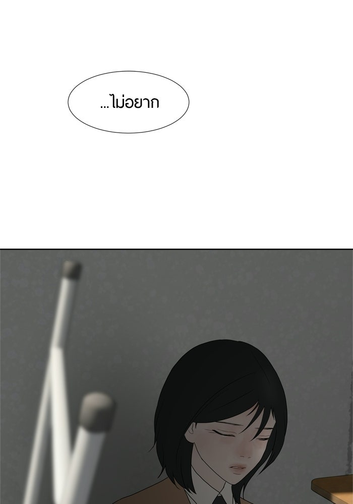 รักคนละชั้น - หน้า 102