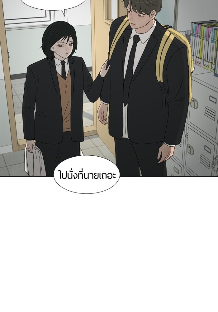 รักคนละชั้น - หน้า 20