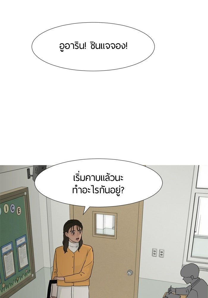 รักคนละชั้น - หน้า 25