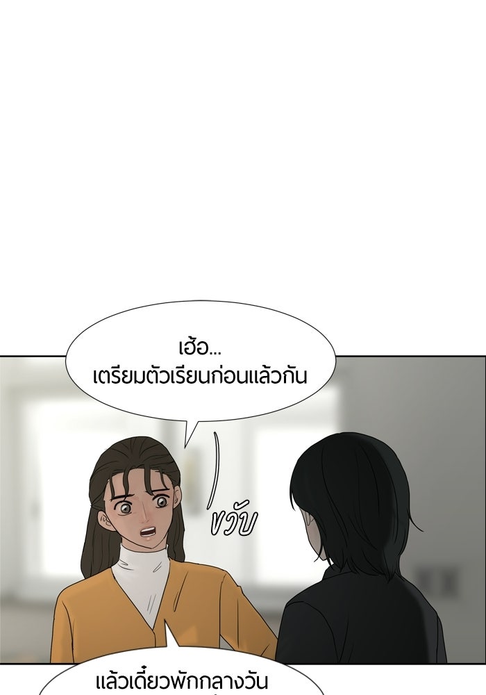 รักคนละชั้น - หน้า 30