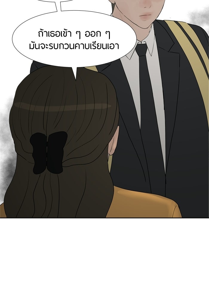 รักคนละชั้น - หน้า 35