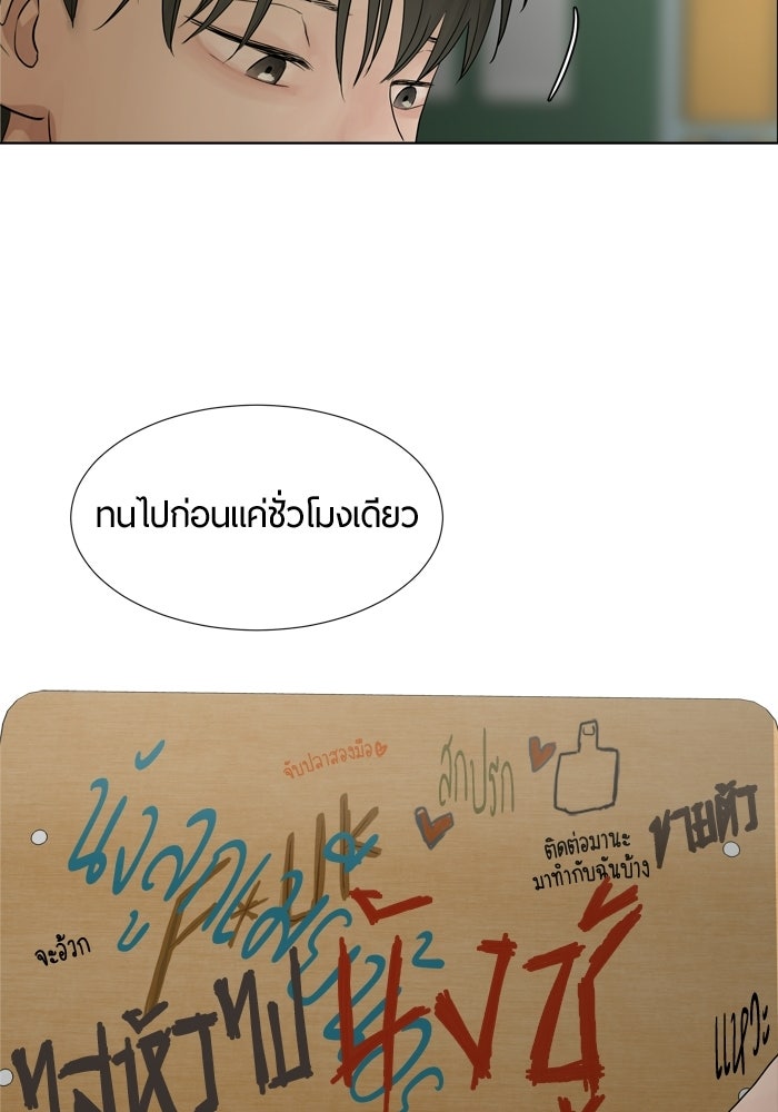 รักคนละชั้น - หน้า 37
