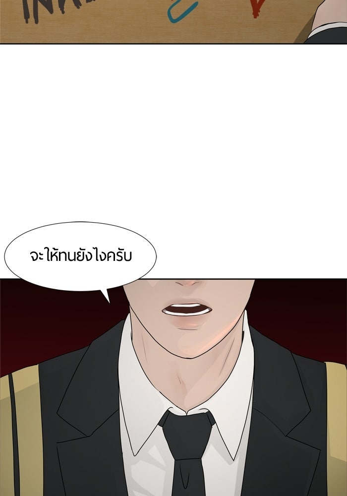 รักคนละชั้น - หน้า 38