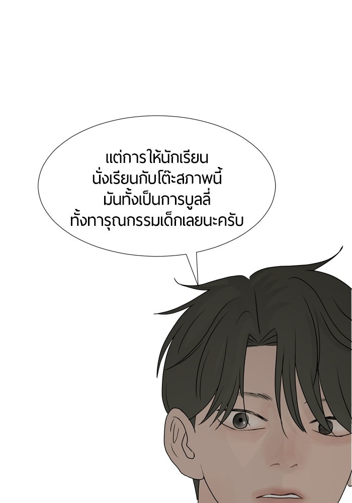 รักคนละชั้น - หน้า 40