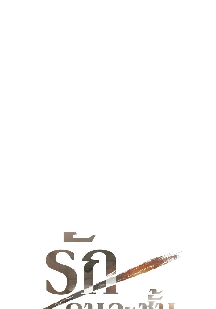 รักคนละชั้น - หน้า 6