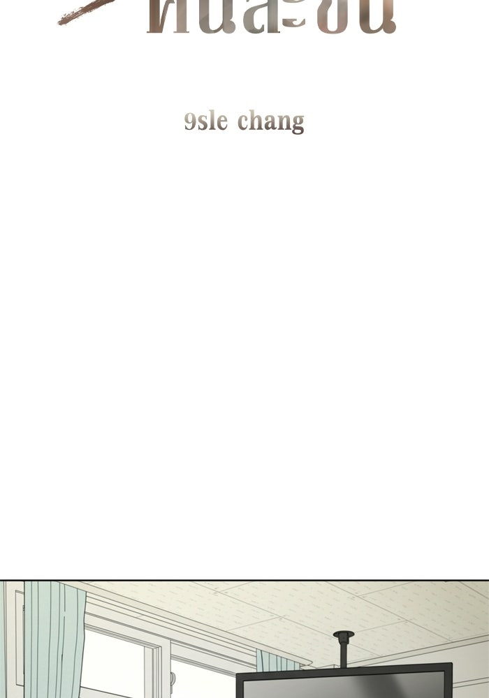 รักคนละชั้น - หน้า 7