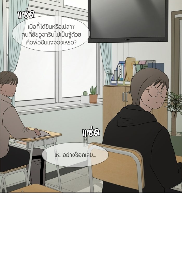 รักคนละชั้น - หน้า 8