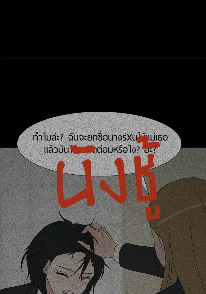รักคนละชั้น - หน้า 93