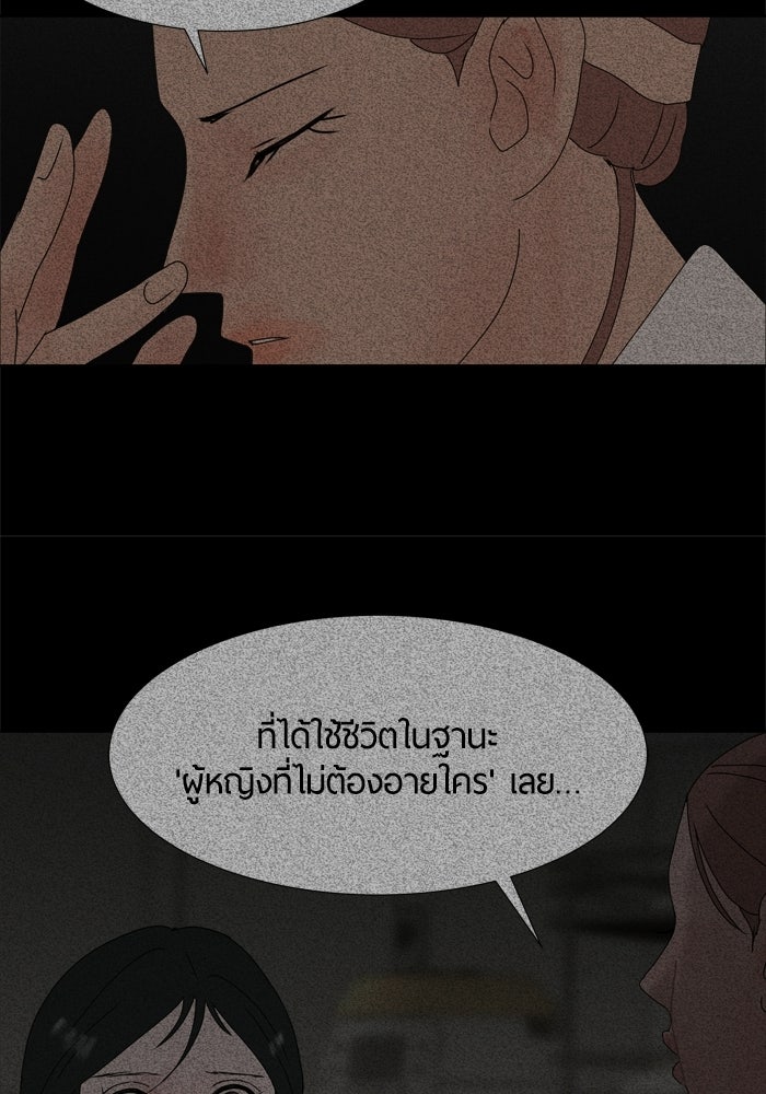 รักคนละชั้น - หน้า 96