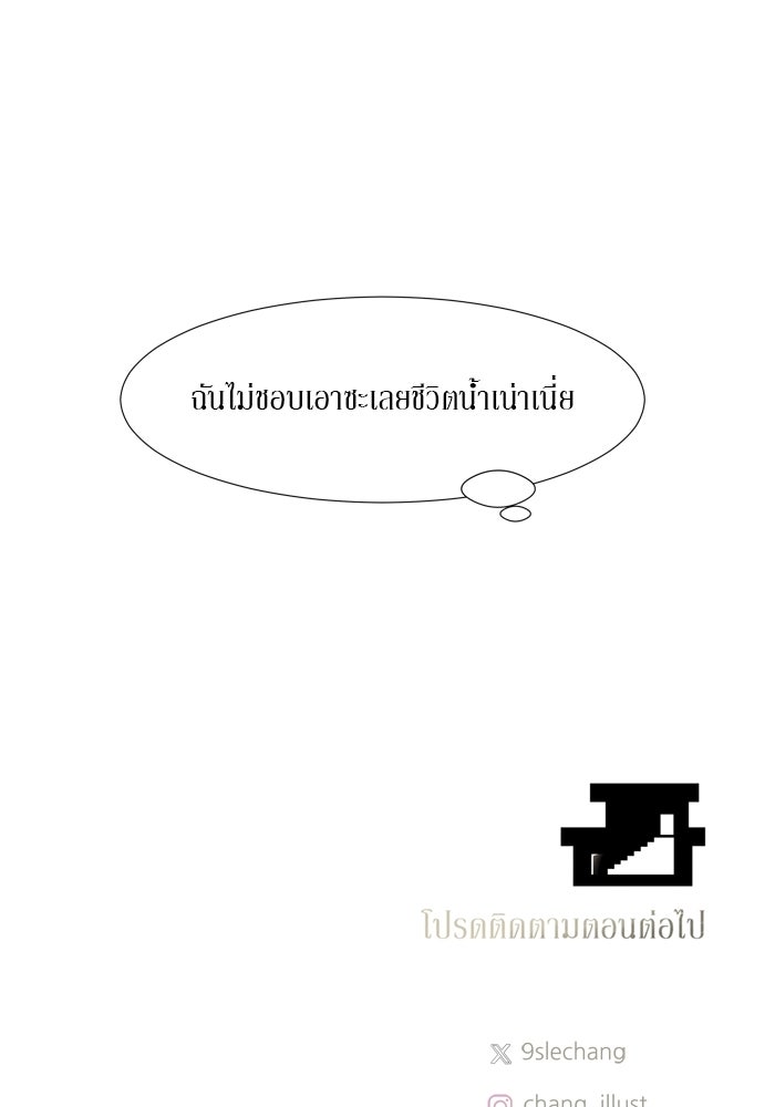 รักคนละชั้น - หน้า 100