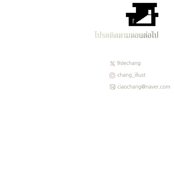 รักคนละชั้น - หน้า 103