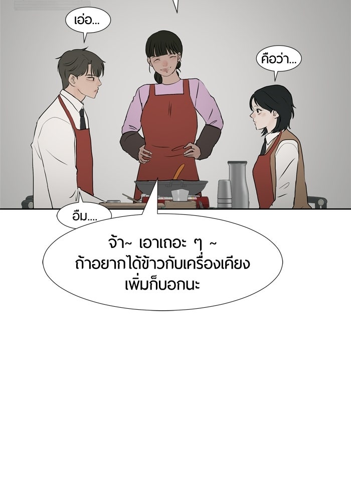 รักคนละชั้น - หน้า 19