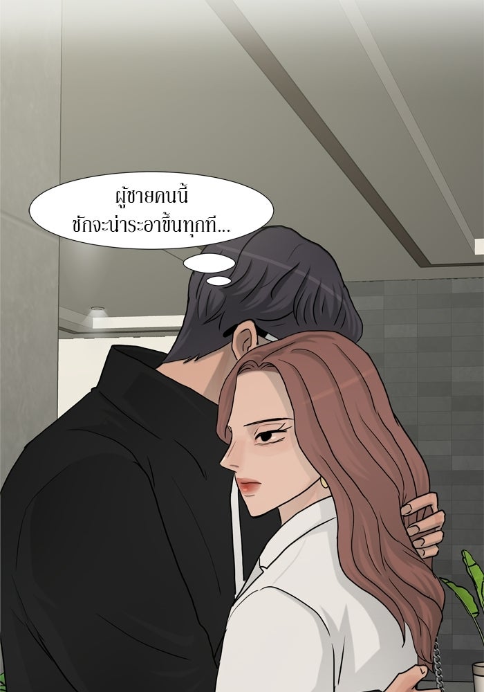 รักคนละชั้น - หน้า 2