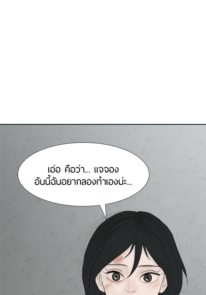 รักคนละชั้น - หน้า 21
