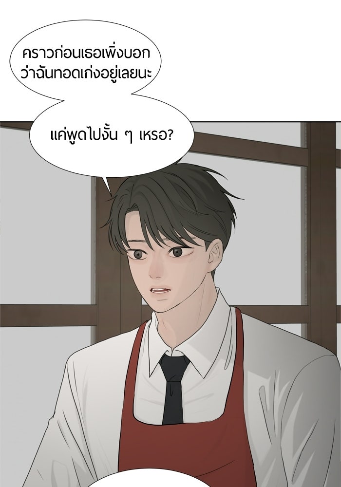 รักคนละชั้น - หน้า 23