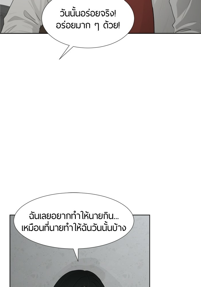 รักคนละชั้น - หน้า 24