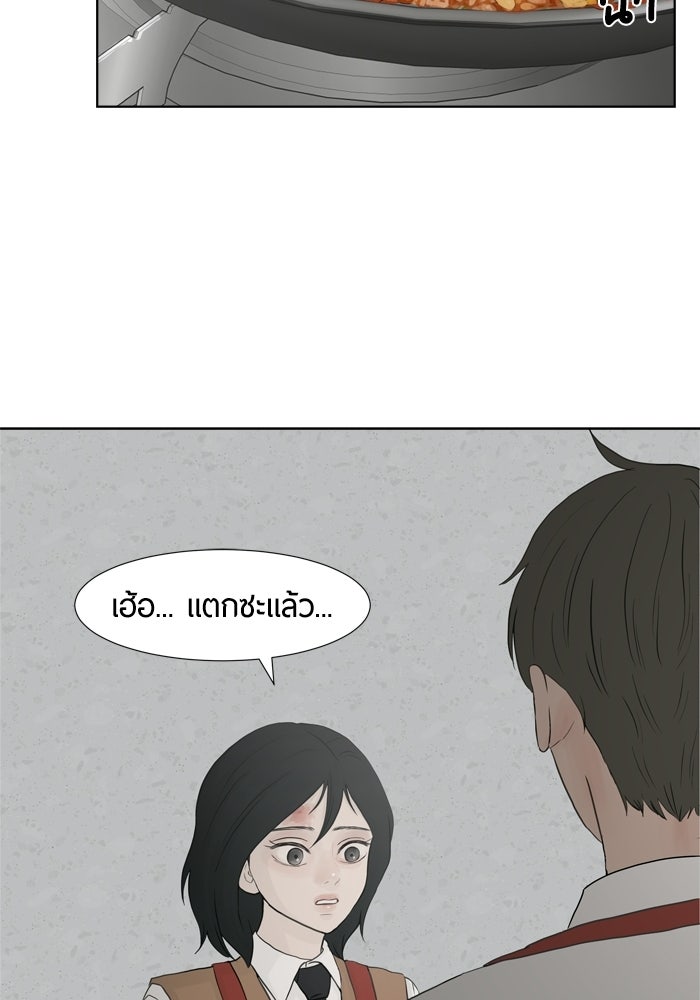 รักคนละชั้น - หน้า 29