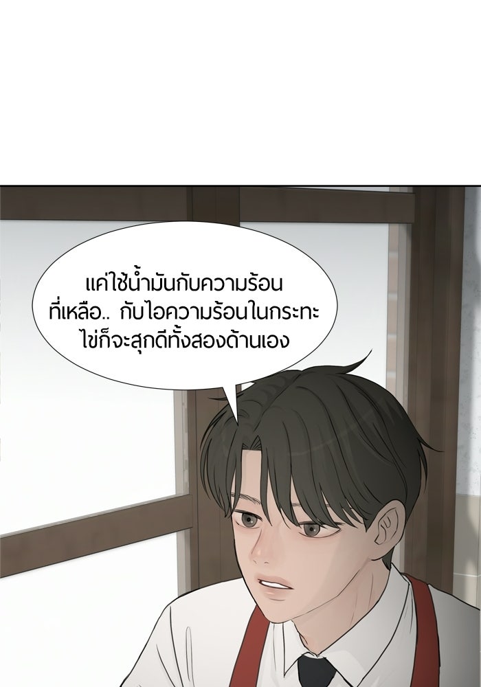รักคนละชั้น - หน้า 32