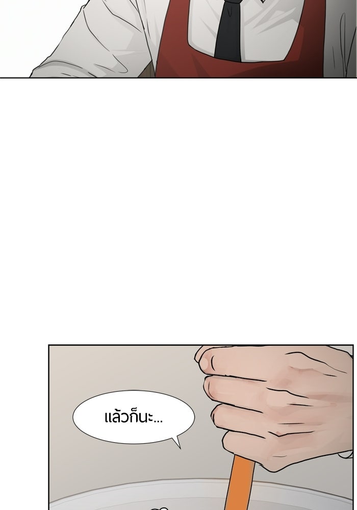 รักคนละชั้น - หน้า 33