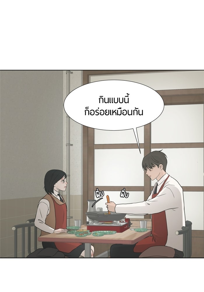รักคนละชั้น - หน้า 35