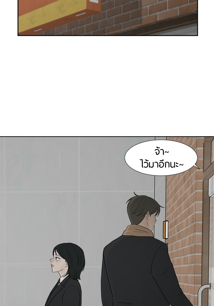 รักคนละชั้น - หน้า 46