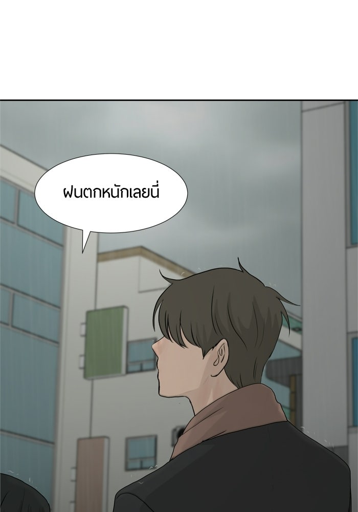 รักคนละชั้น - หน้า 48