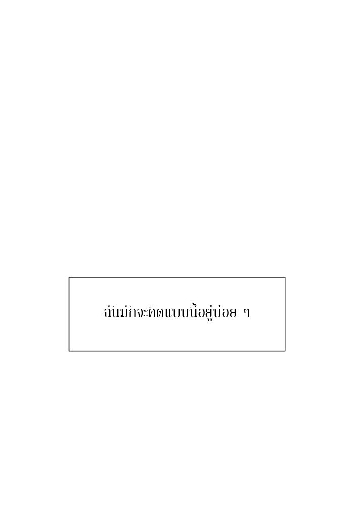 รักคนละชั้น - หน้า 54