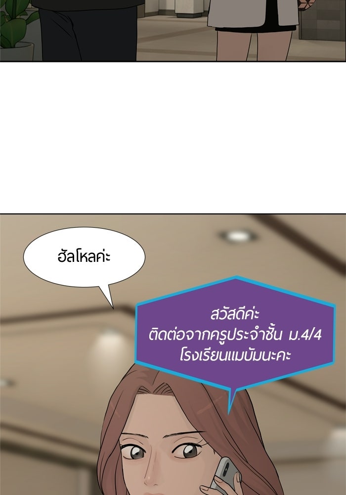 รักคนละชั้น - หน้า 7