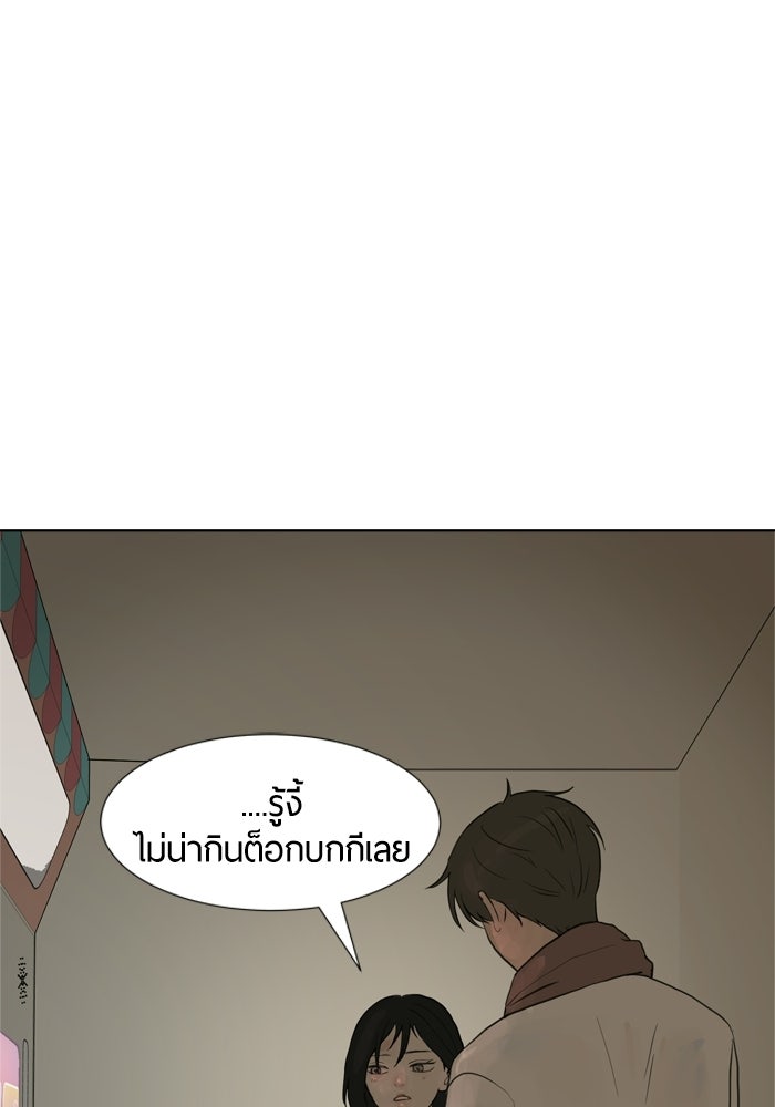 รักคนละชั้น - หน้า 77