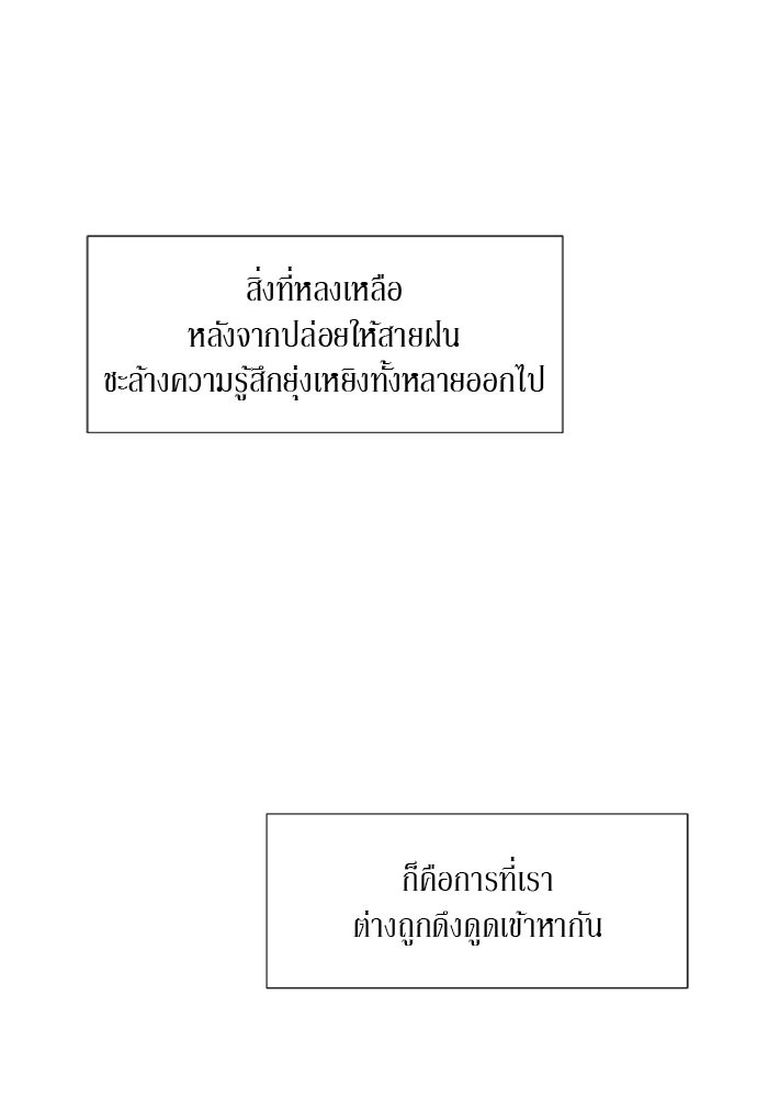 รักคนละชั้น - หน้า 83