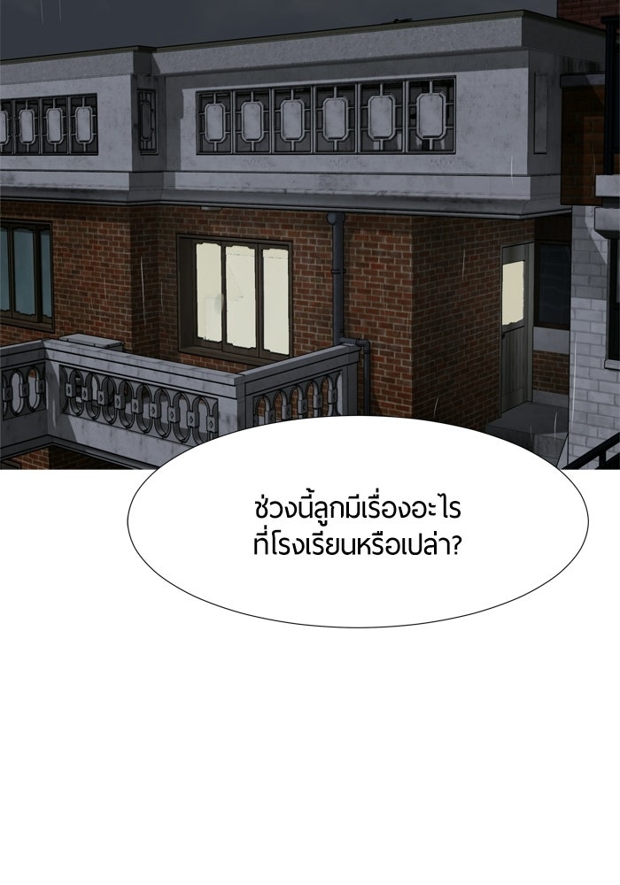 รักคนละชั้น - หน้า 88