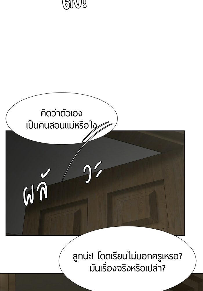 รักคนละชั้น - หน้า 90