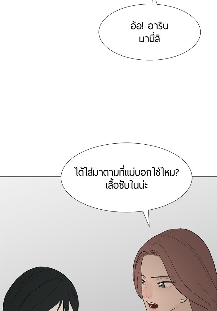 รักคนละชั้น - หน้า 105