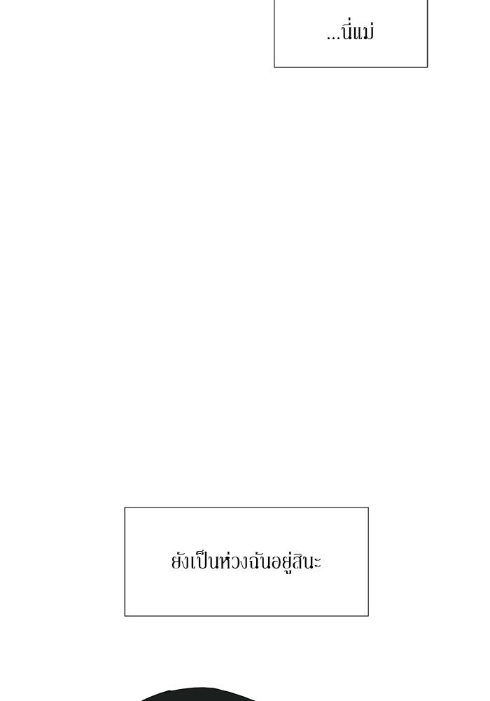 รักคนละชั้น - หน้า 24