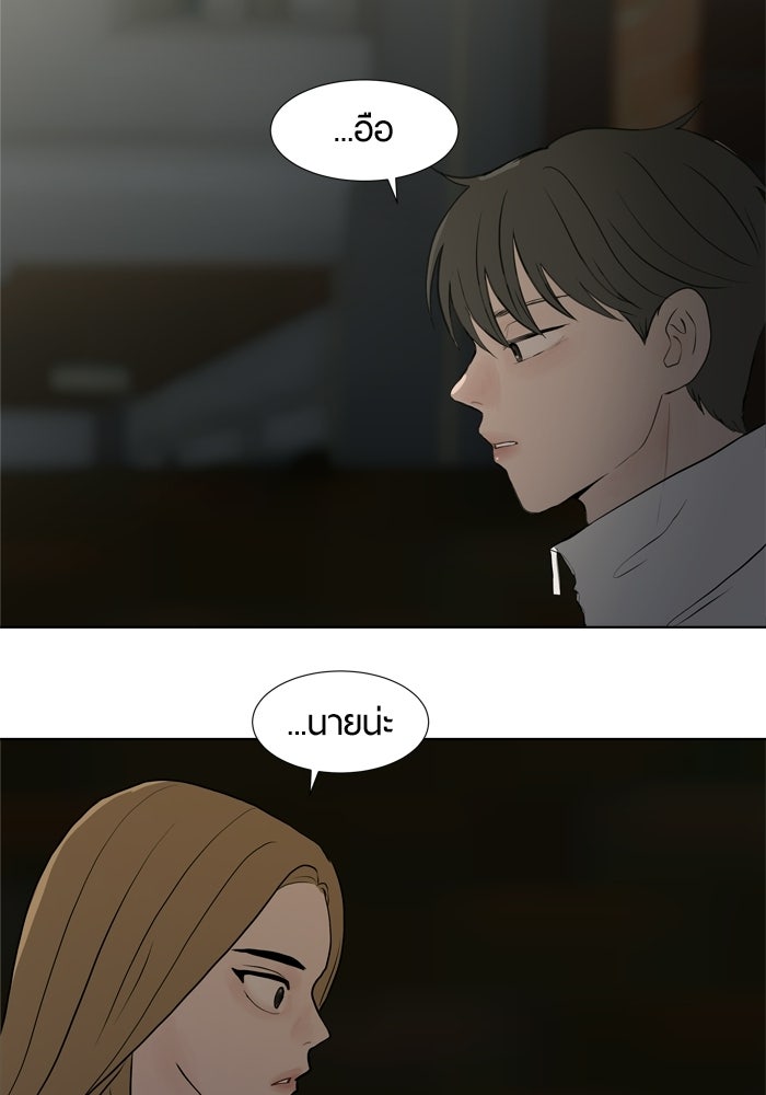 รักคนละชั้น - หน้า 42