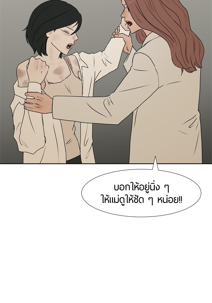 รักคนละชั้น - หน้า 5