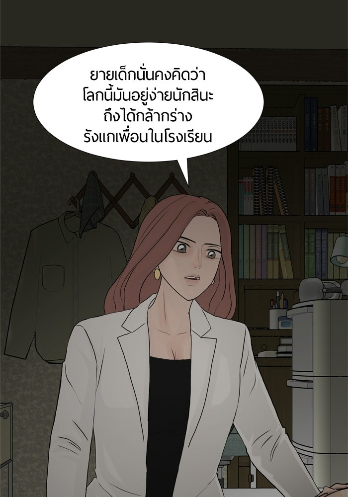 รักคนละชั้น - หน้า 61