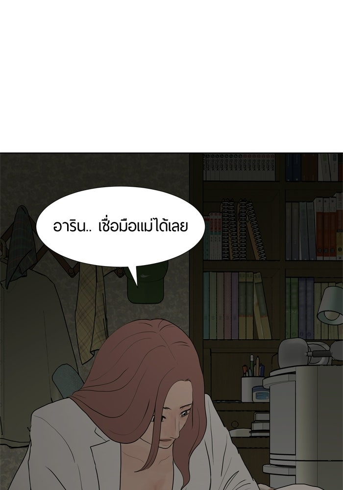 รักคนละชั้น - หน้า 64