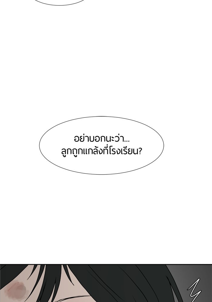 รักคนละชั้น - หน้า 8
