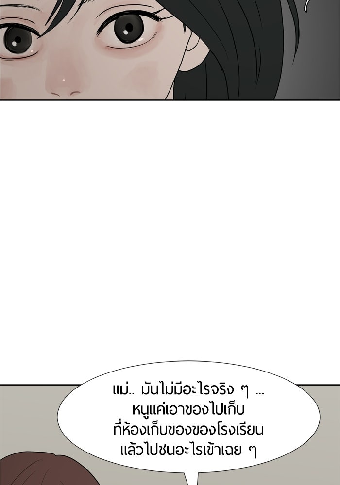 รักคนละชั้น - หน้า 9