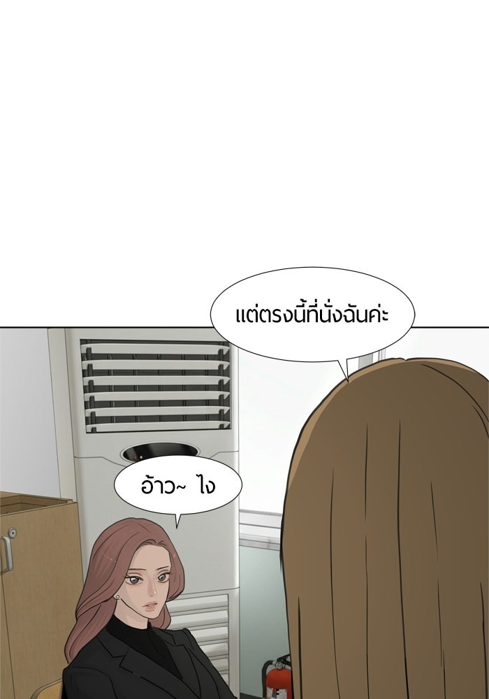รักคนละชั้น - หน้า 90