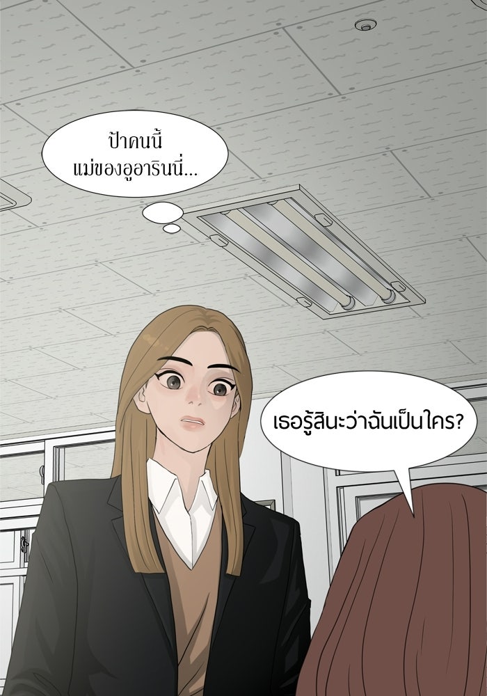 รักคนละชั้น - หน้า 92