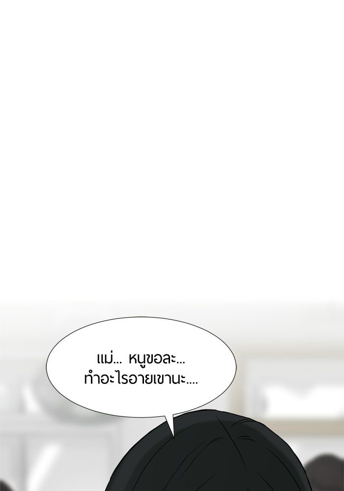 รักคนละชั้น - หน้า 10