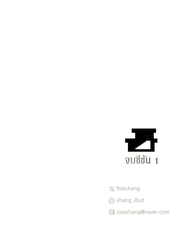 รักคนละชั้น - หน้า 111