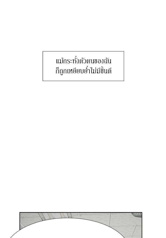รักคนละชั้น - หน้า 21