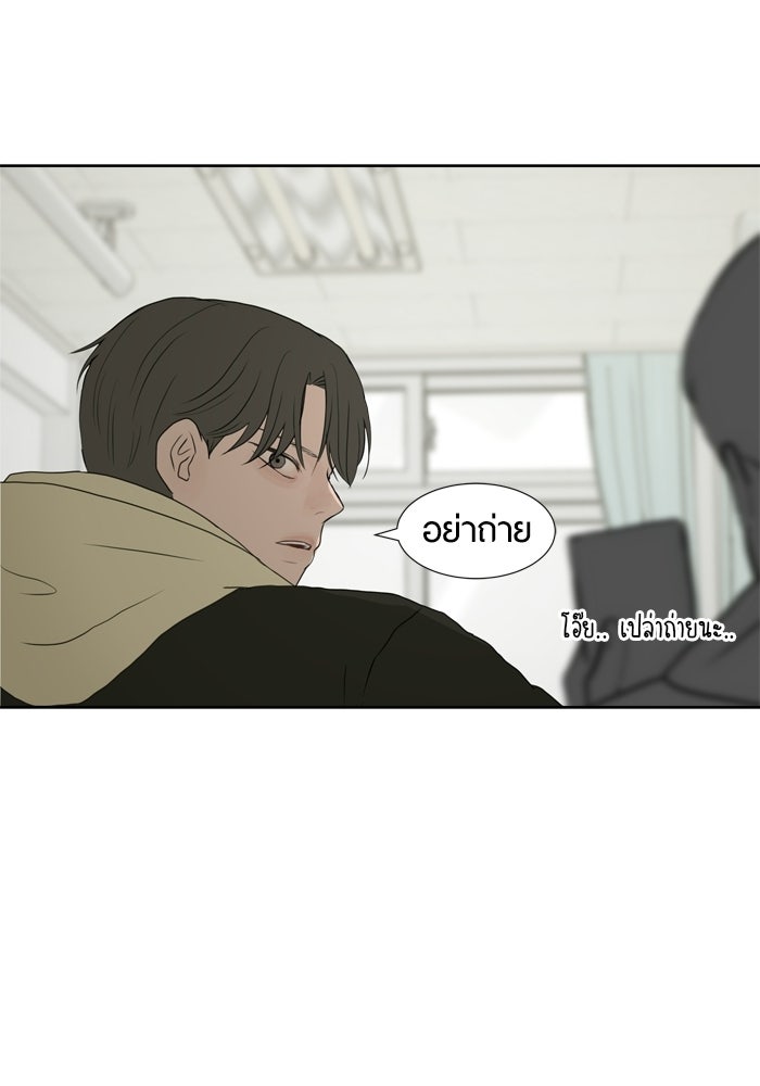 รักคนละชั้น - หน้า 26